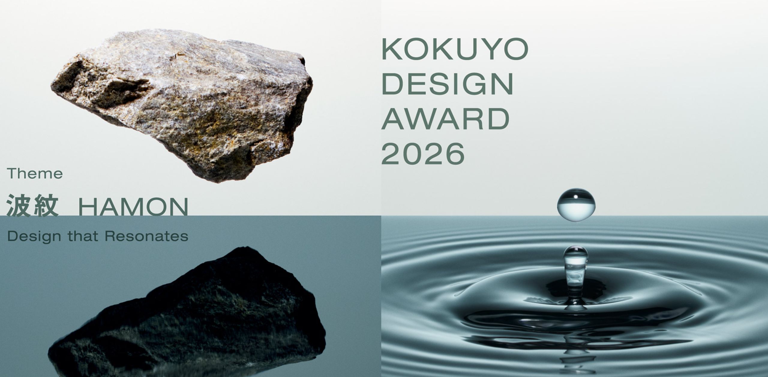 2026 KOKUYO DESIGN AWARD