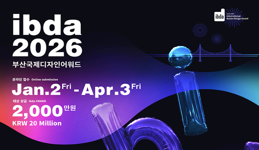 2026 International Busan Design Award (IBDA)