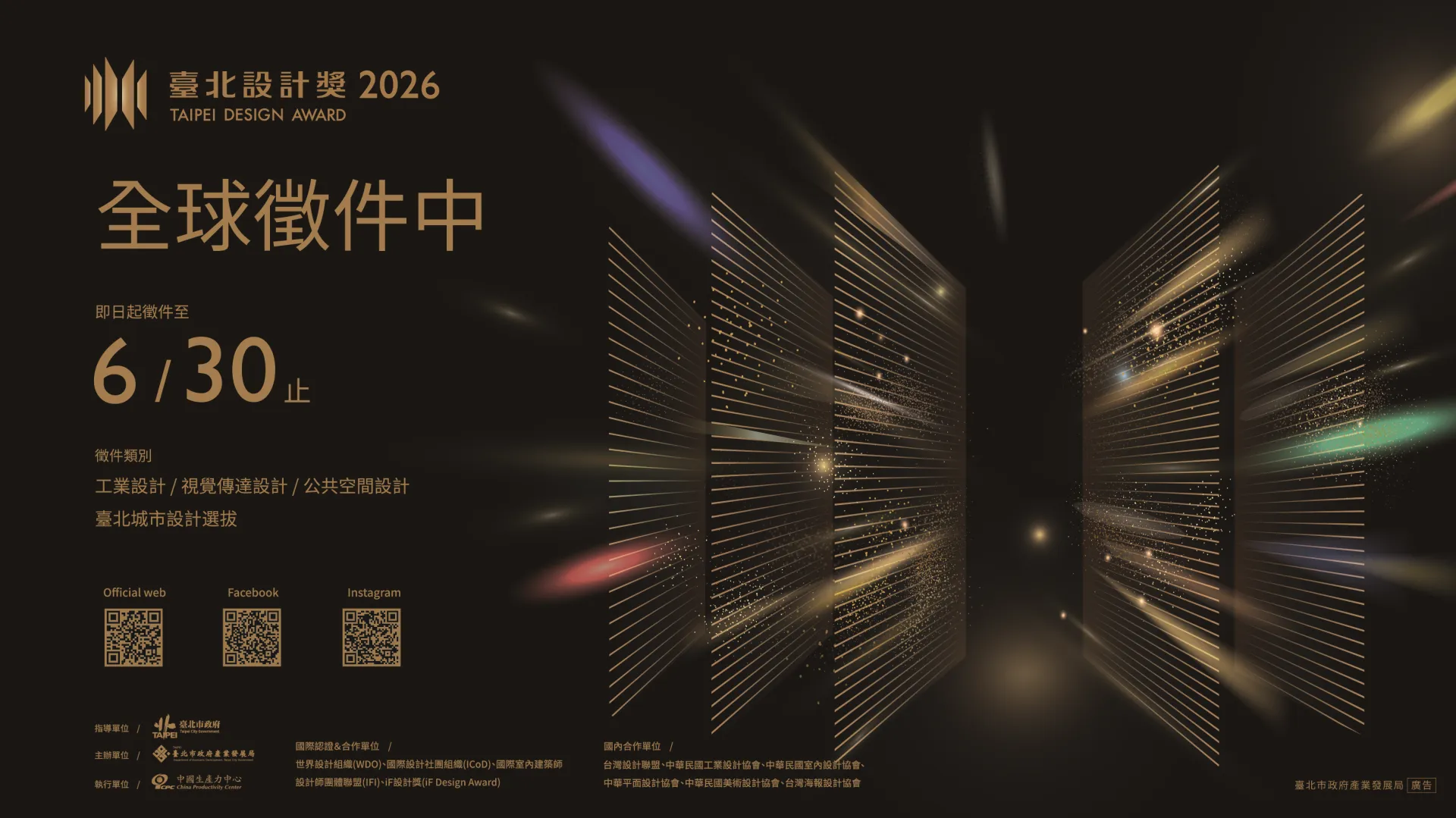 Taipei Design Award (TDA) 2026