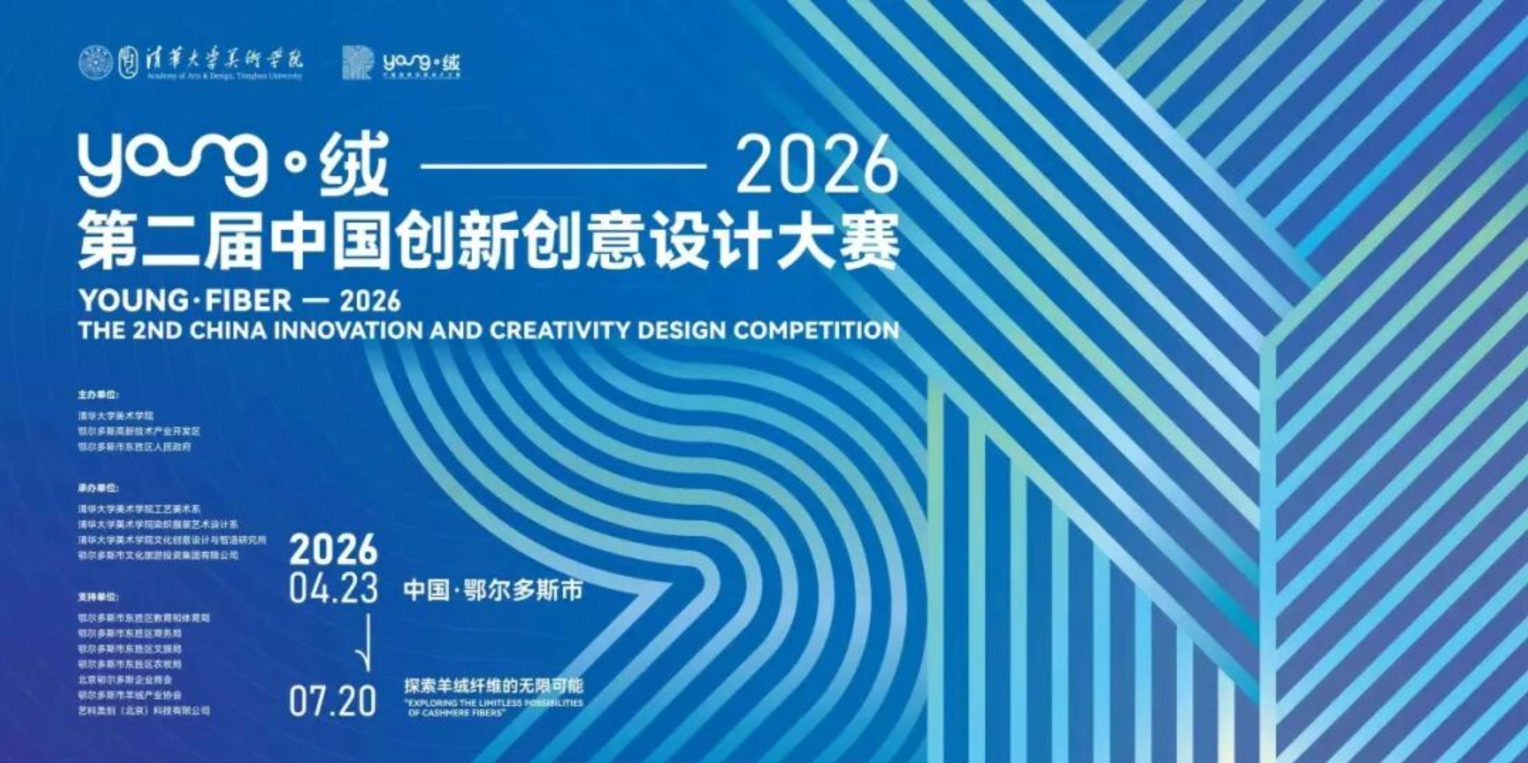 Young. Cashmere — 2026 The 2nd China Innovation and Creative Design Competition