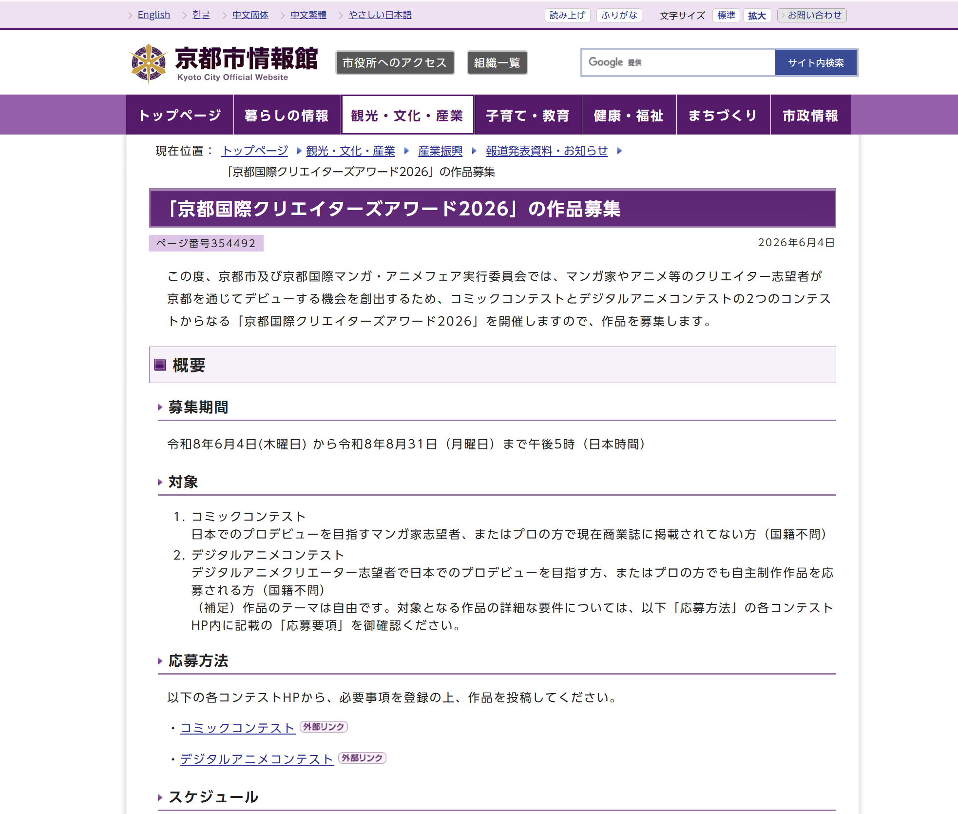 Kyoto International Creators Award 2026