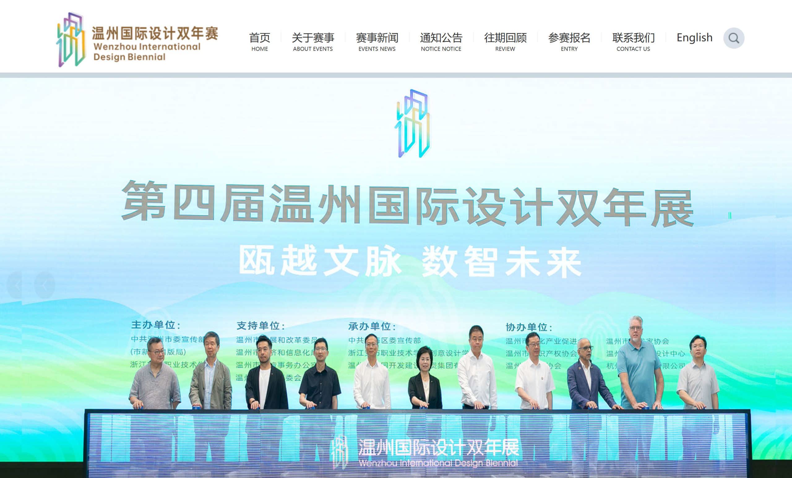 2026 Wenzhou International Design Biennial