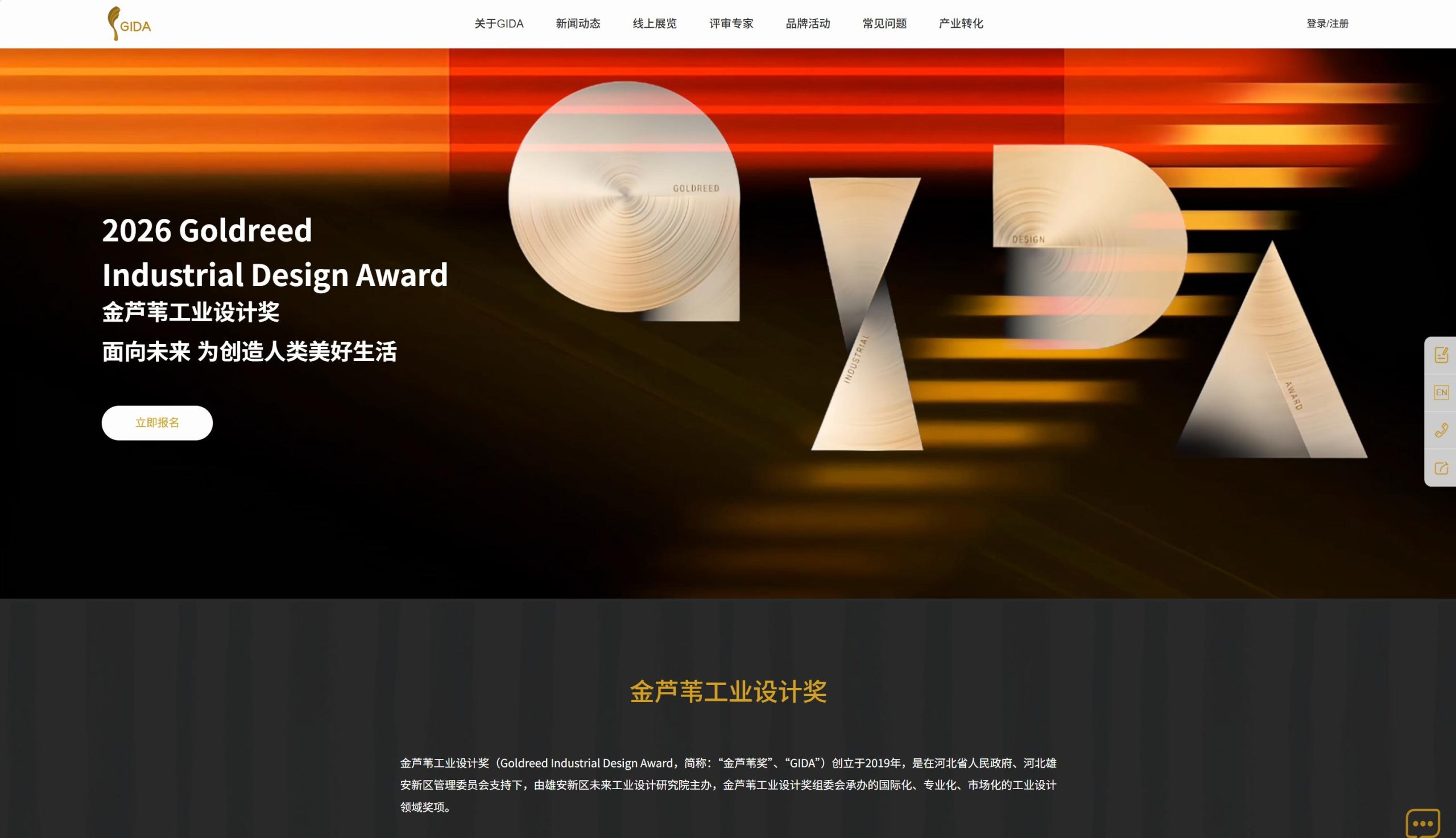 2026 GIDA  - The 7th Goldreed Industrial Design Award
