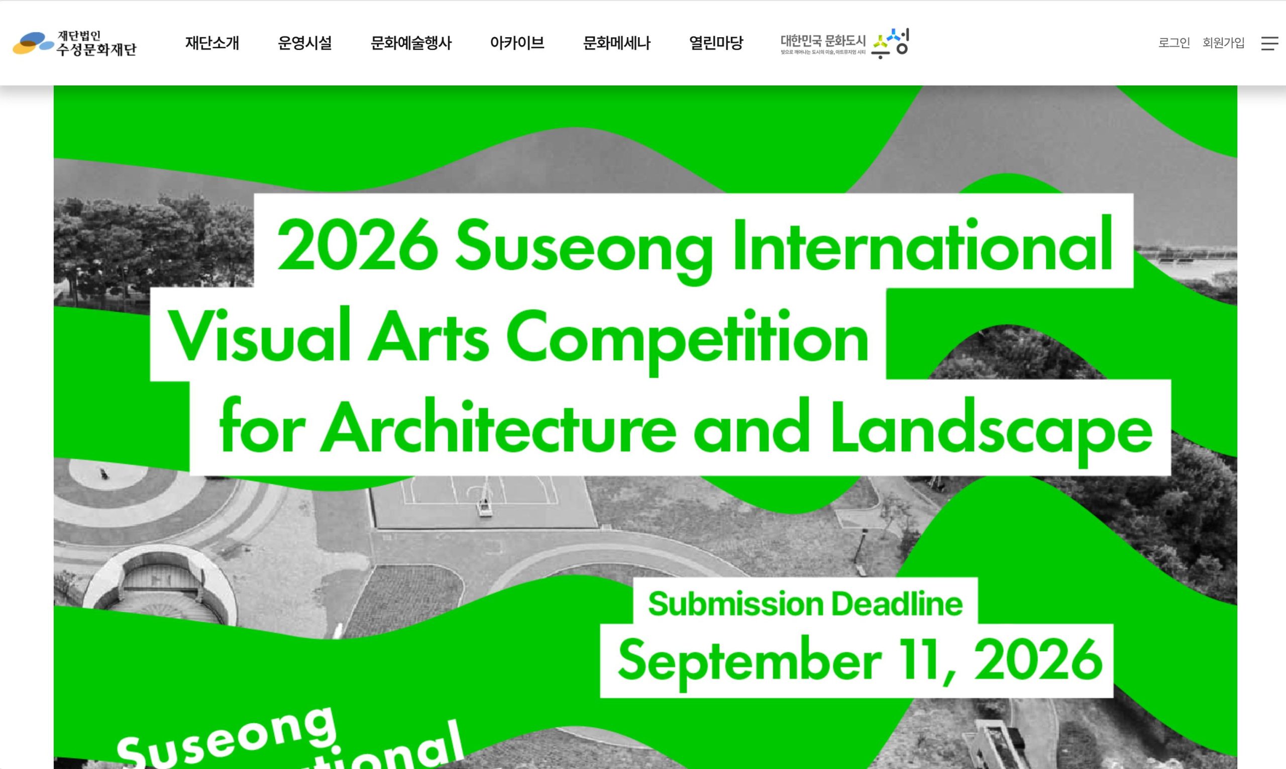 2026 Suseong International Architecture & Landscape Visual Artwork Competition