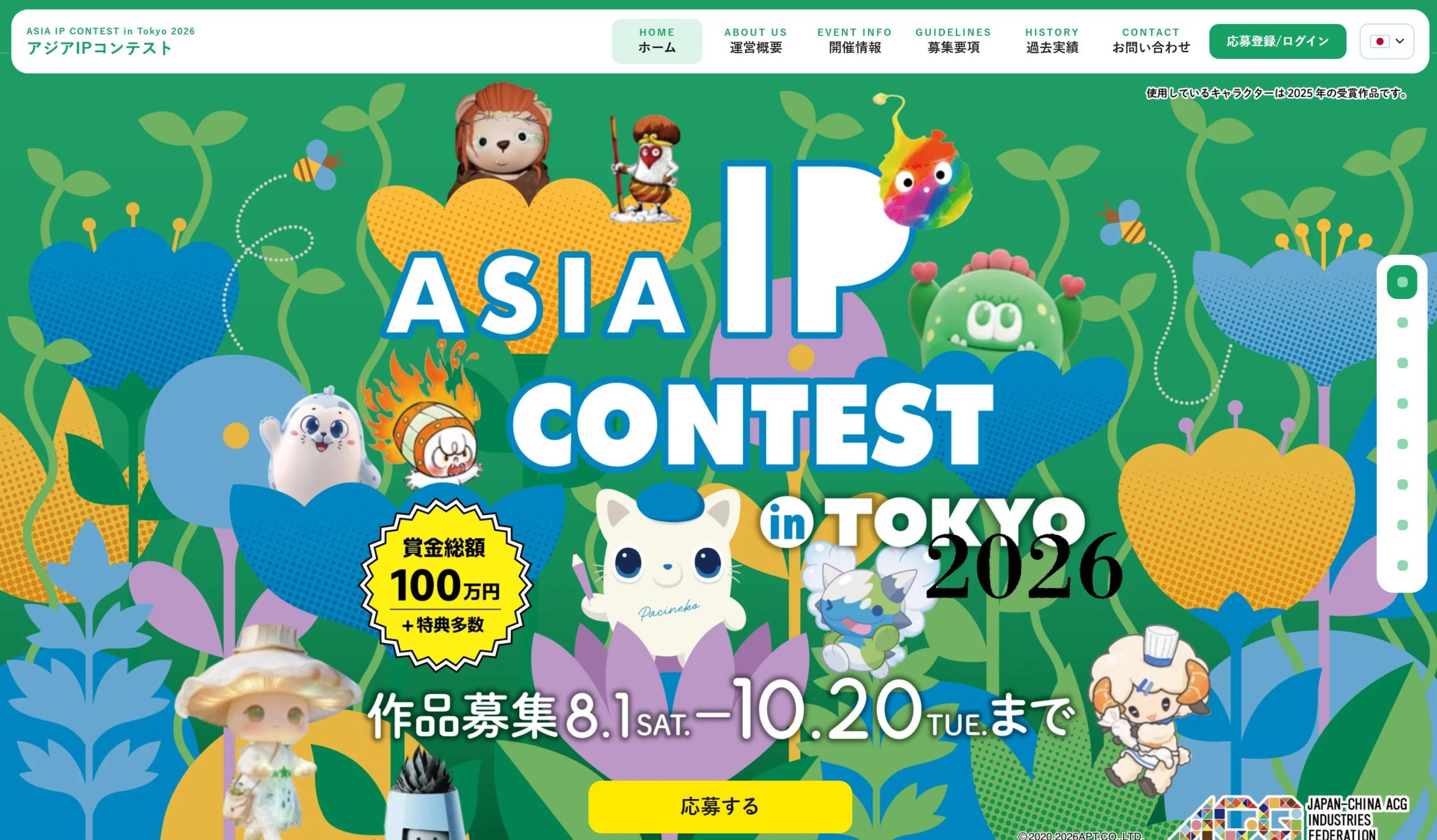 4th ASIA IP CONTEST in TOKYO 2026