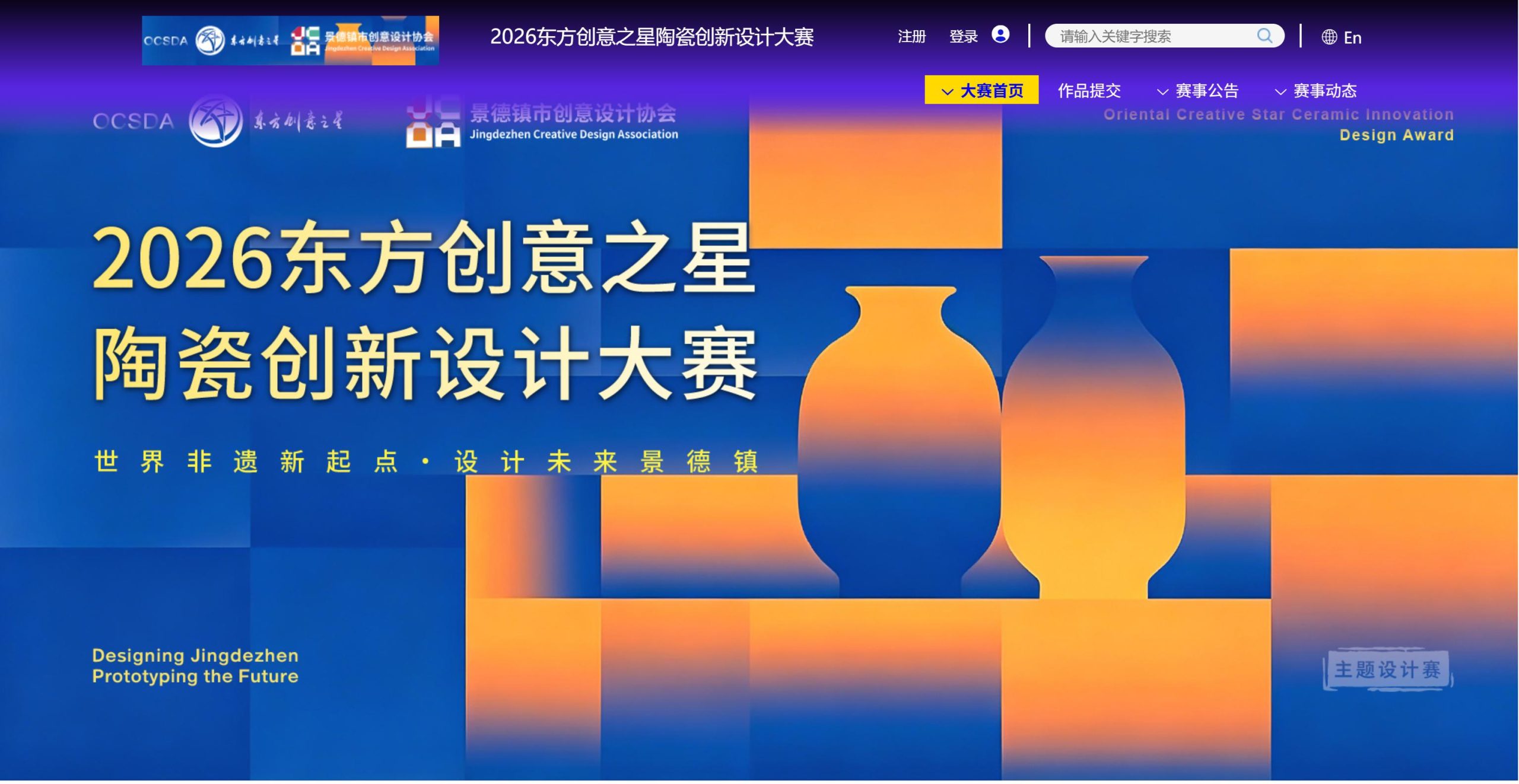 2026 Oriental Creative Star Ceramic Innovation Design Competition
