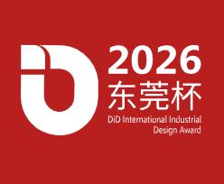 2026 DID Award - Dongguan Cup International Industrial Design Competition
