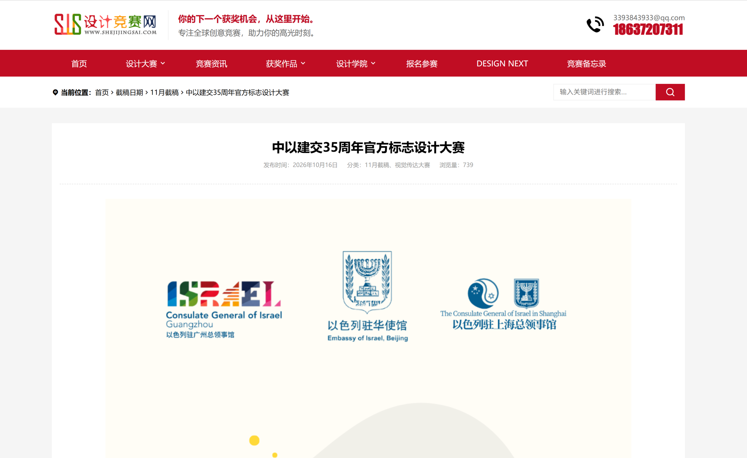 2027 China-Israel 35th Anniversary of Diplomatic Relations Official Logo Design Competition