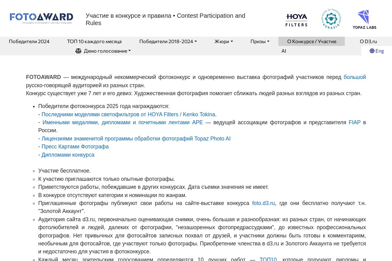 FOTOAWARD 2025 International Non-profit Photography Contest