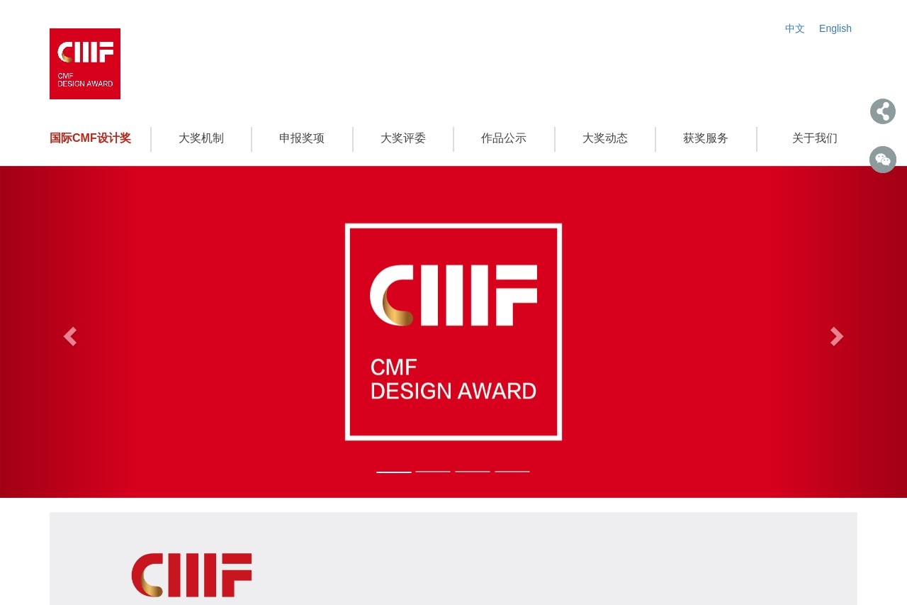 2025 International CMF Design Award